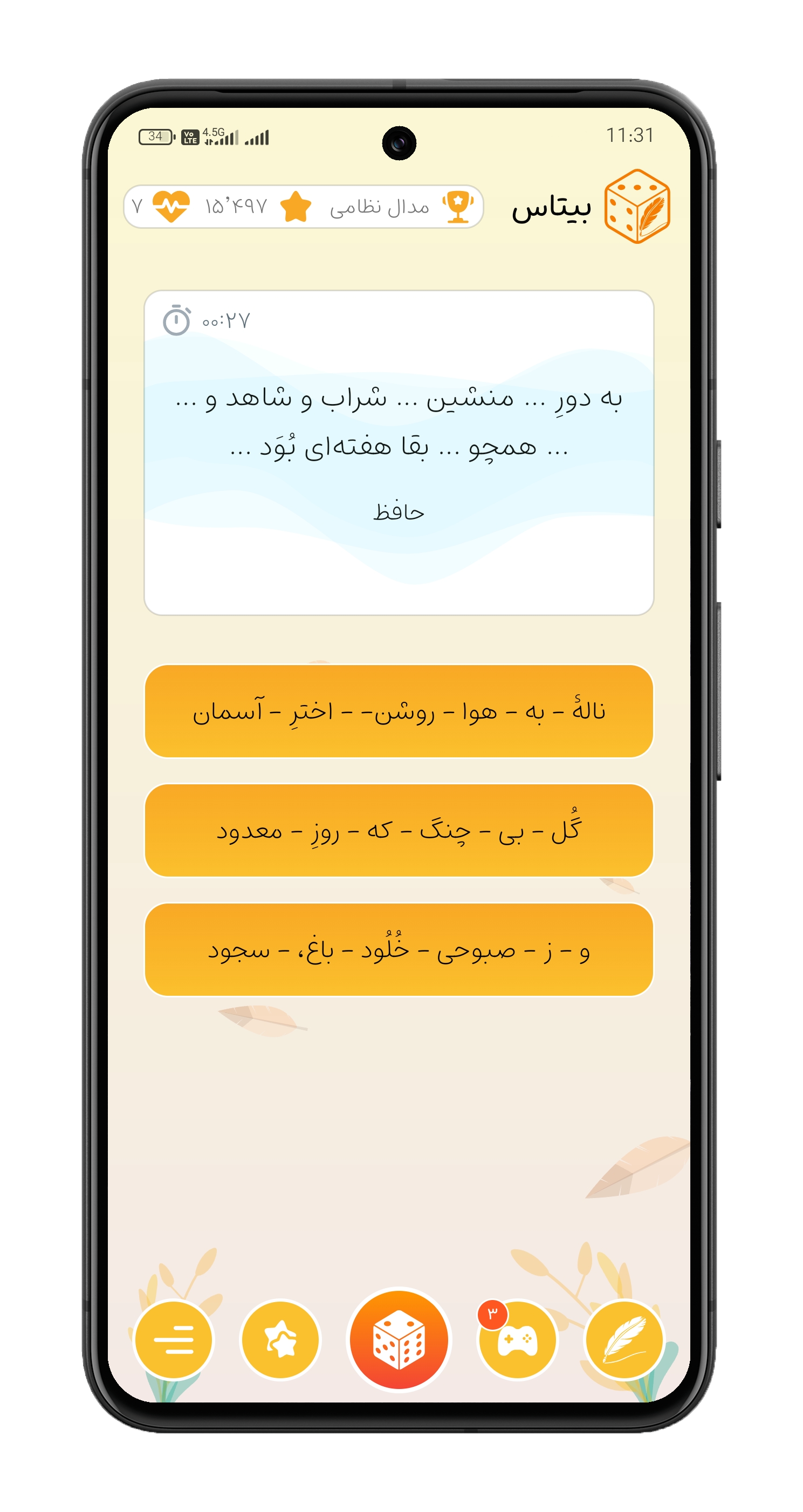 چالش‌های بیتاس