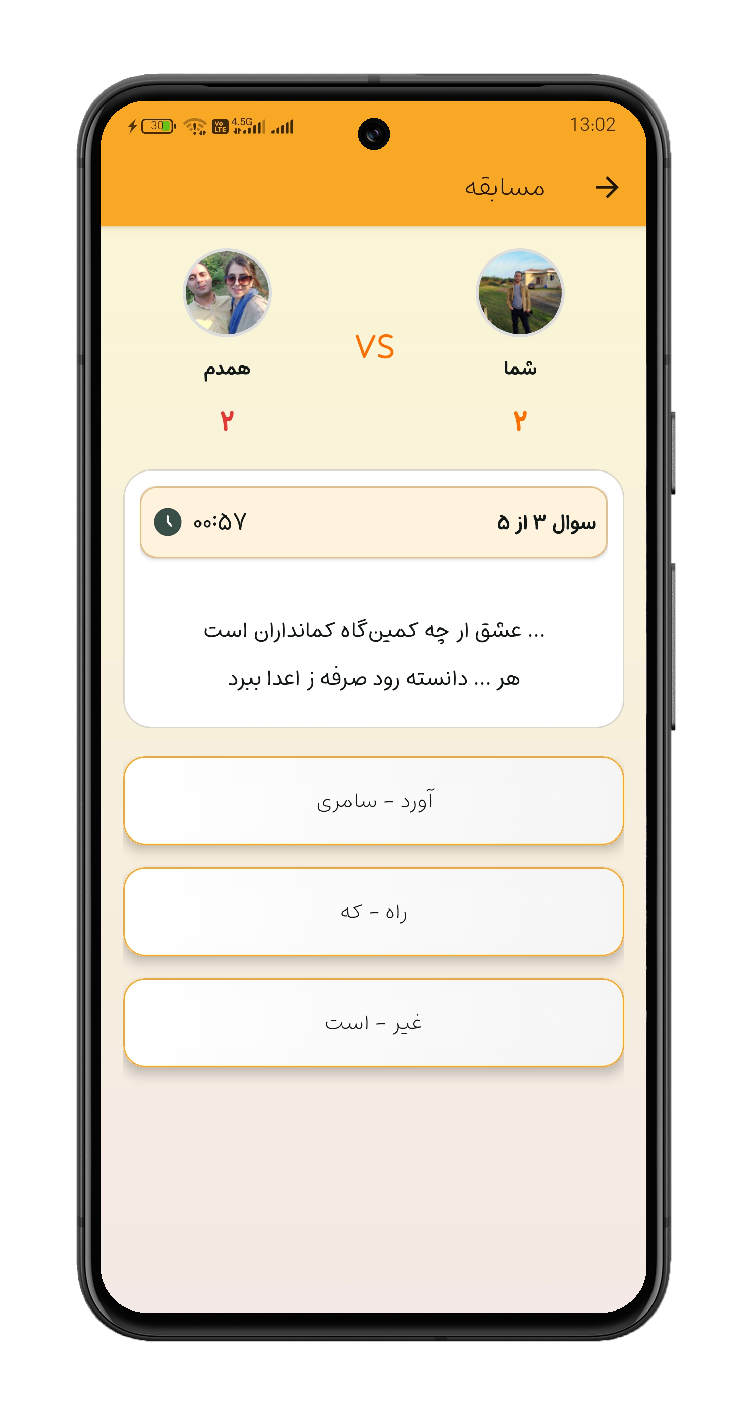 مسابقه دونفره بیتاس