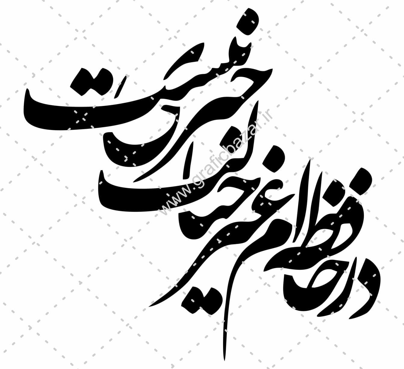 بیژن صادقی مهارلویی